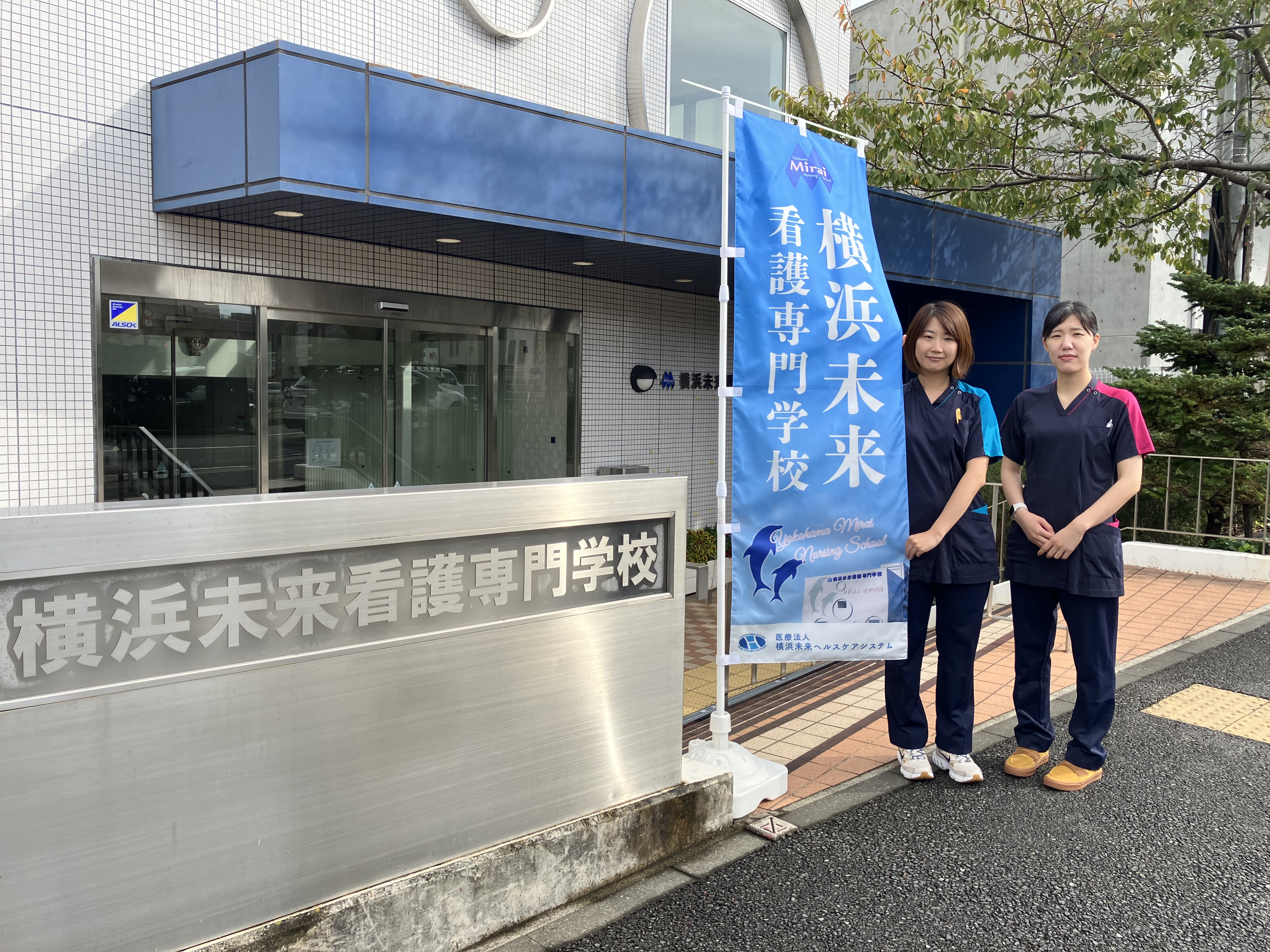 横浜未来看護専門学校　SUCCESS 11月1日（土）オープンキャンパス実施しました！【卒業生インタビュー