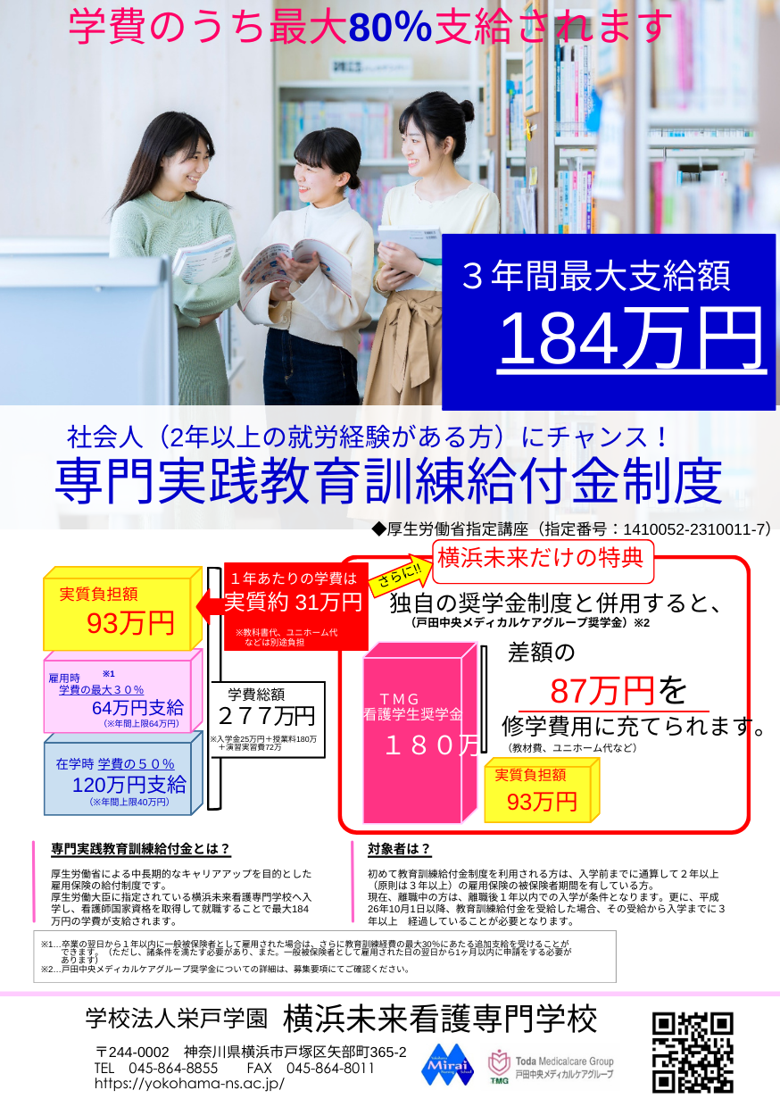 2026年度入学【社会人の方へ】＿専門実践教育訓練給付金のお知らせ